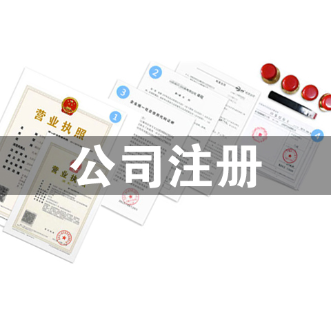 成都武侯区注册公司代办多少钱(成都武侯区注册公司代办多少钱一个月)