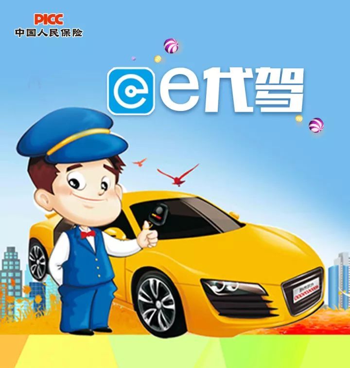 成都e代驾注册(成都e代驾公司电话)