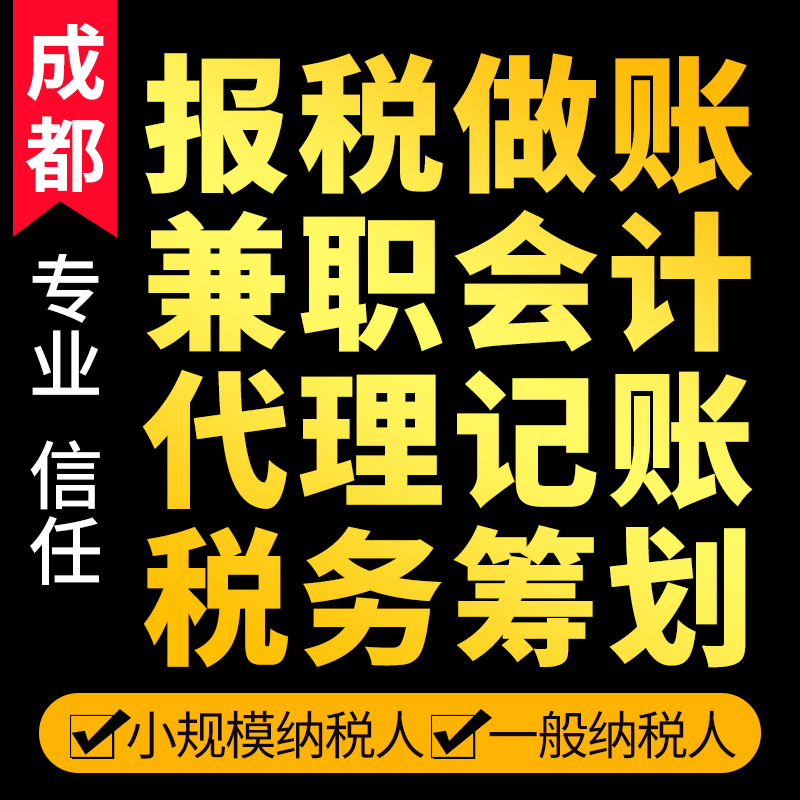 成都注册公司代理记账(成都注册公司代理记账机构)