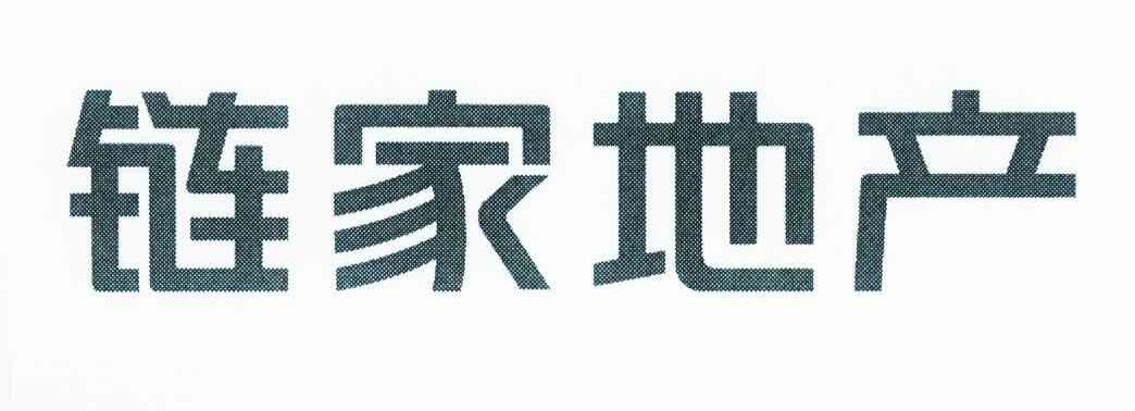 成都链家的企业注册号(成都链家的企业注册号是什么)