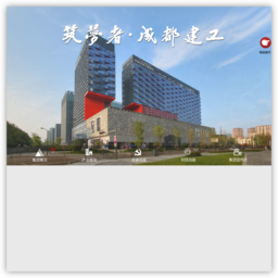 成都建工集团注册地(成都建工集团注册地在哪里)