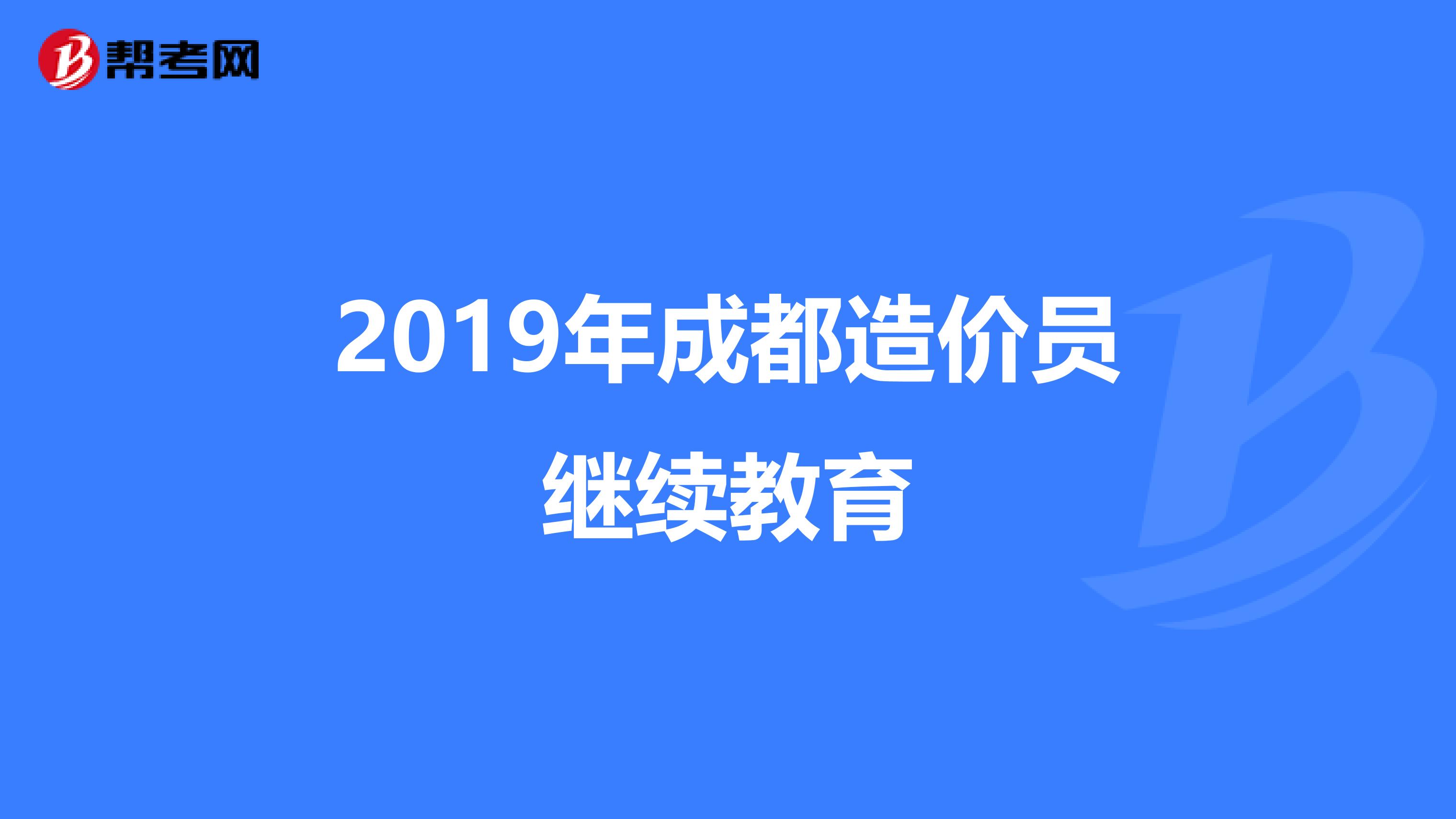 成都注册岩土工程师继续教育(成都注册岩土工程师继续教育时间)