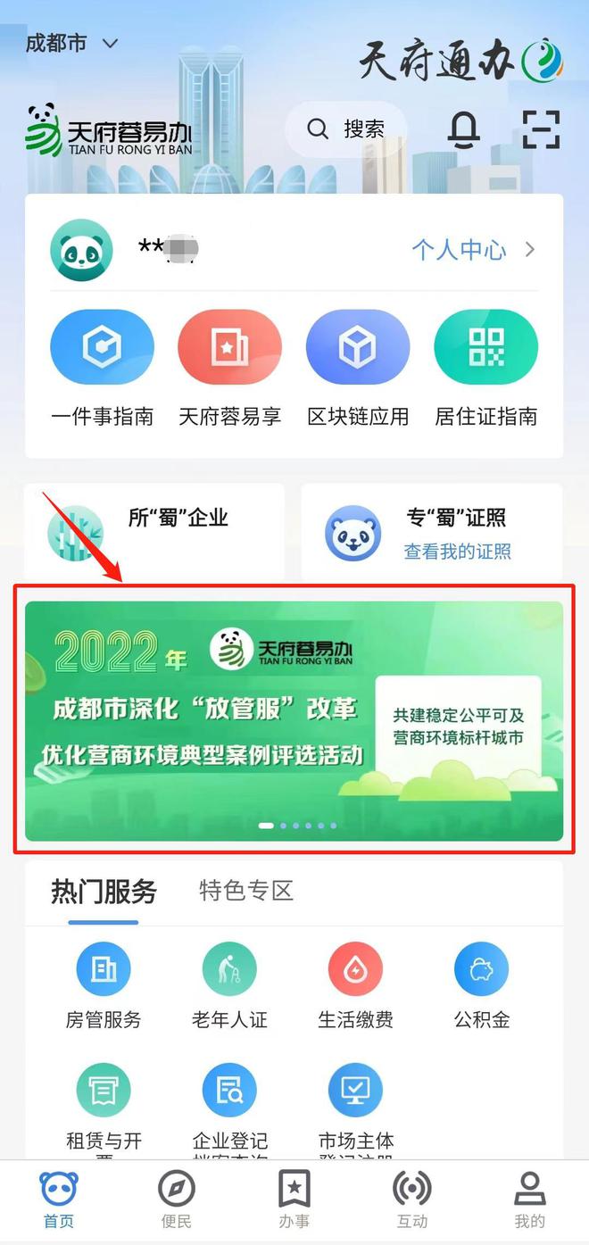 成都公司注册登记app的简单介绍