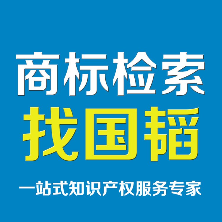 成都商标注册第三方机构(成都商标注册第三方机构公司)