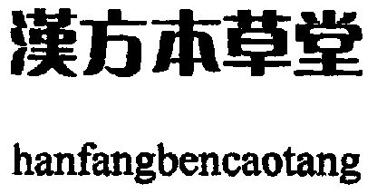 成都本草堂医药有限公司注册资本(成都本草堂医药有限公司注册资本金多少)
