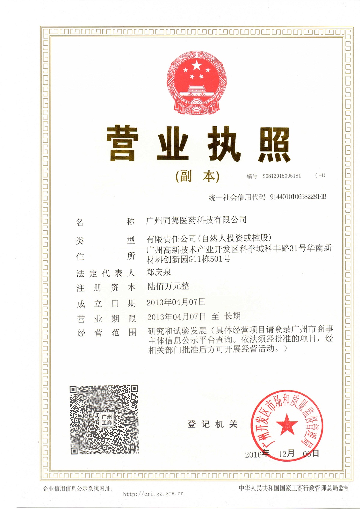 成都本草堂医药有限公司注册资本(成都本草堂医药有限公司注册资本金多少)