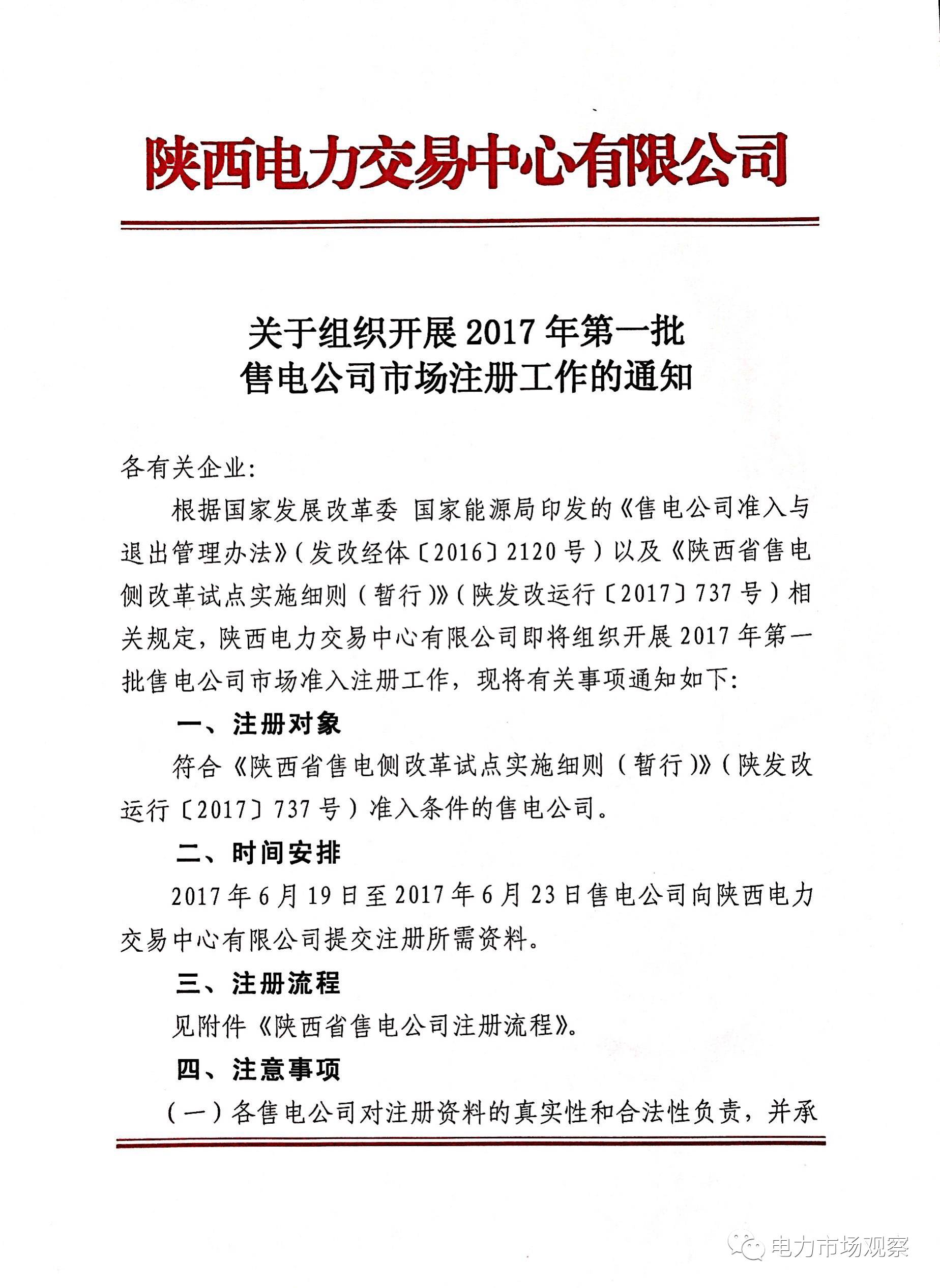 成都注册售电公司公示(成都注册售电公司公示信息)