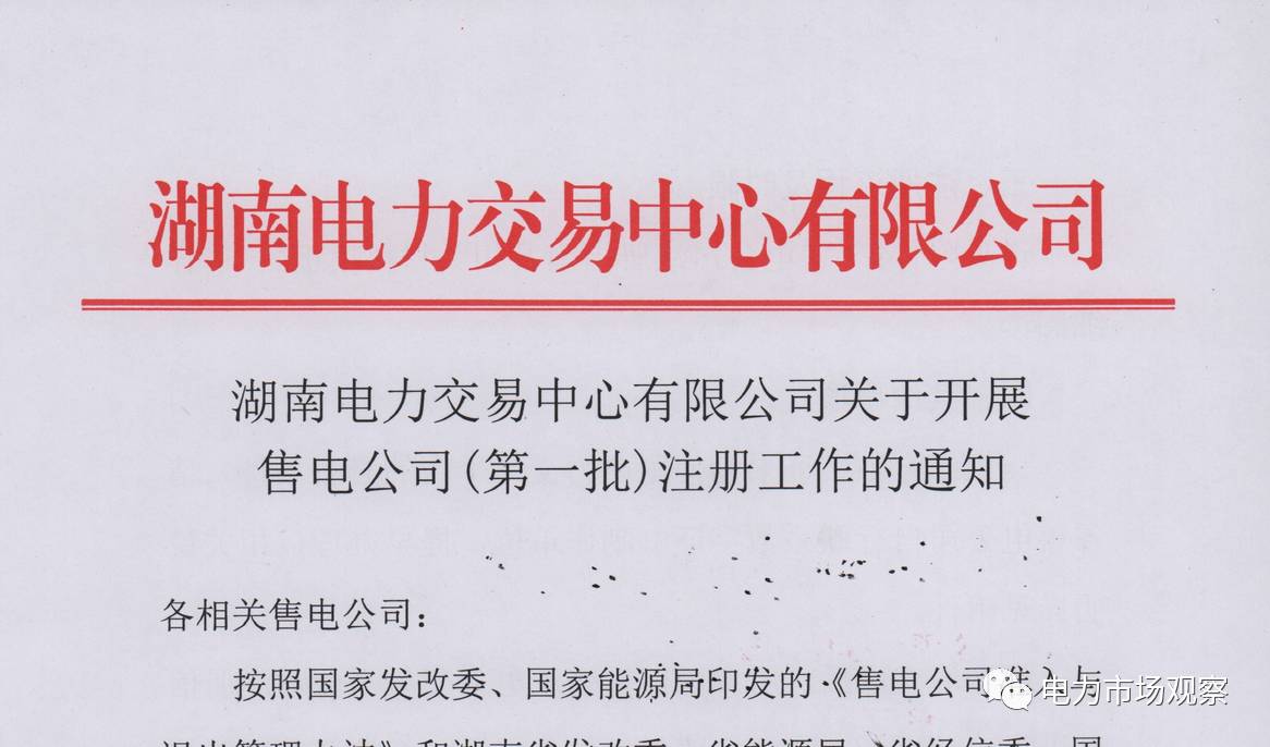 成都注册售电公司公示(成都注册售电公司公示信息)