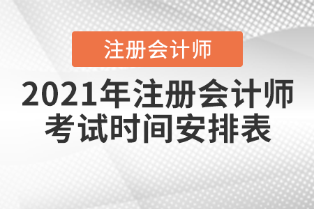 成都注册会计师考试报名地点(成都注册会计师考试报名地点在哪)