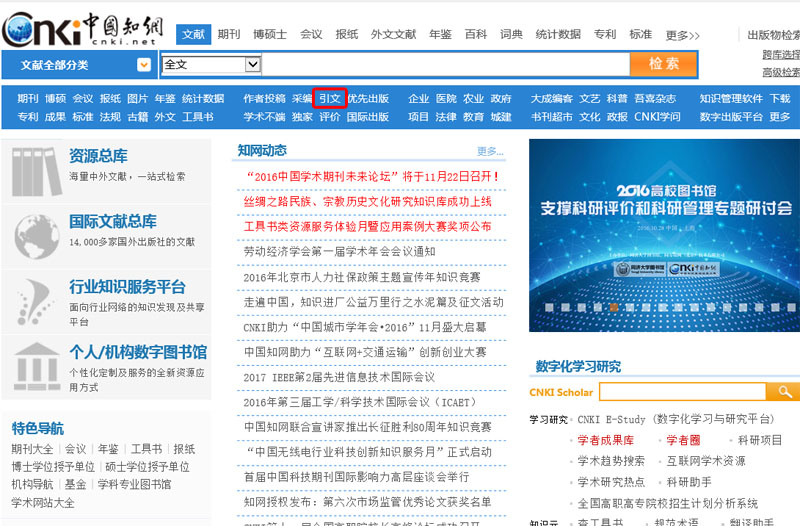 成都图书馆知网注册(成都图书馆的读者账号)