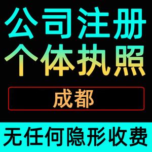 成都工商注册成都(成都市工商局注册分局)