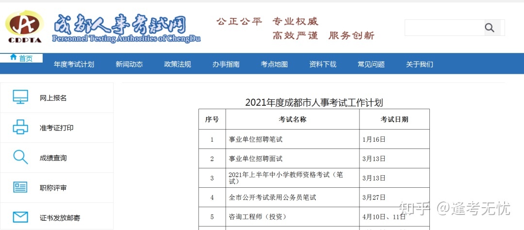 成都人事网注册信息的简单介绍
