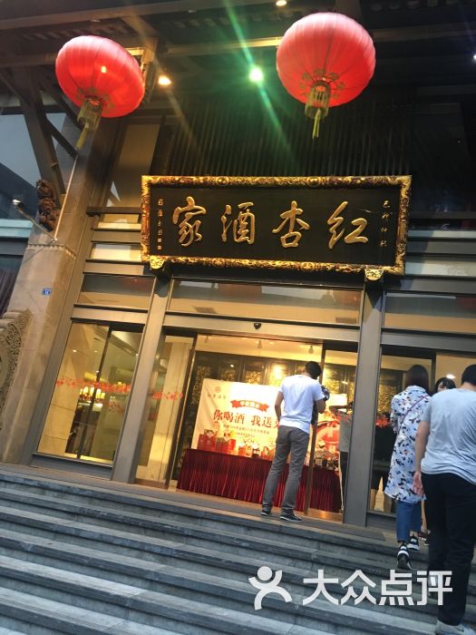 成都红杏酒家会员注册(注册邀请码填79953599)