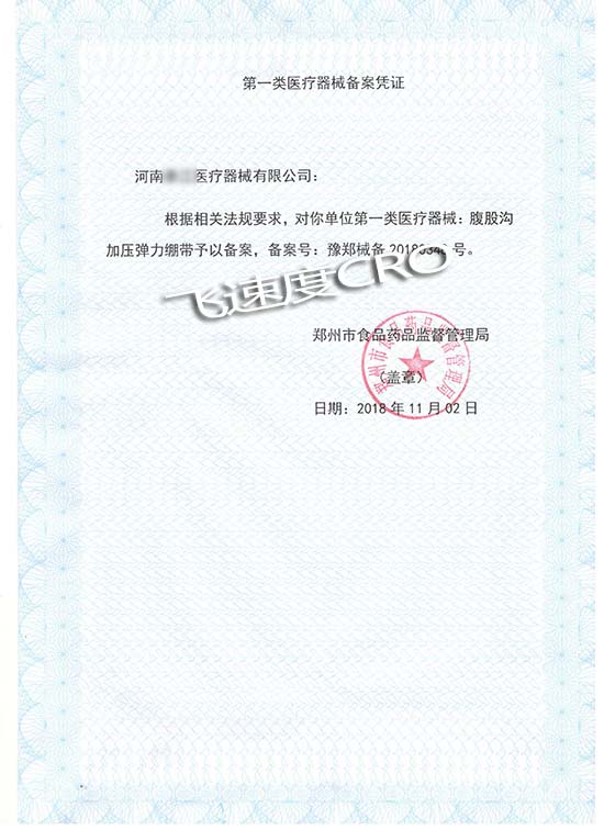 医疗器械成都公司注册流程(注册医疗器械销售公司具体流程图)