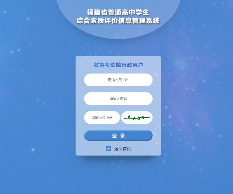 成都市中学生素质评价平台注册登录(成都市中学生综合素质评价平台登录下载)