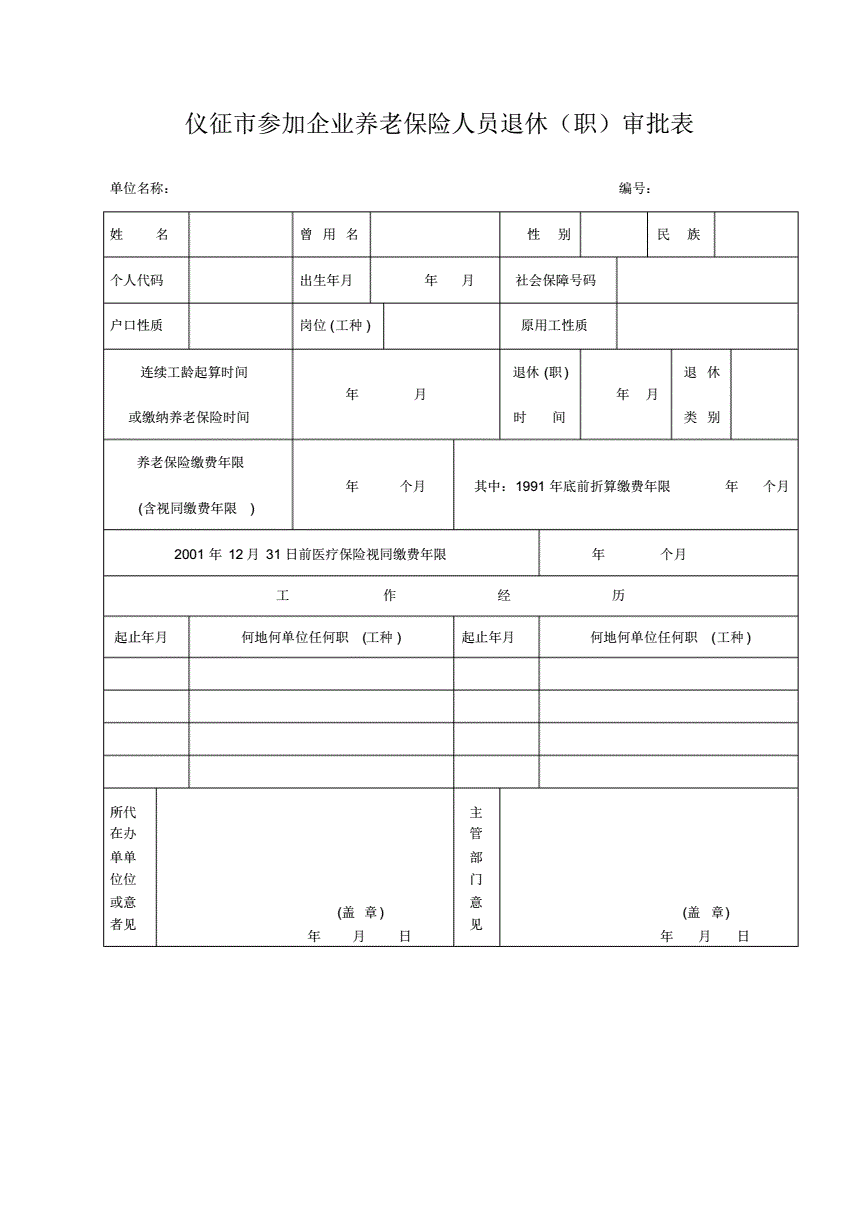 成都市政府企业注册登记审批表(成都市政府企业注册登记审批表下载)