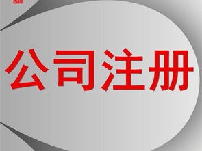 成都市分公司注册流程及需要的材料(成都市分公司注册流程及需要的材料清单)