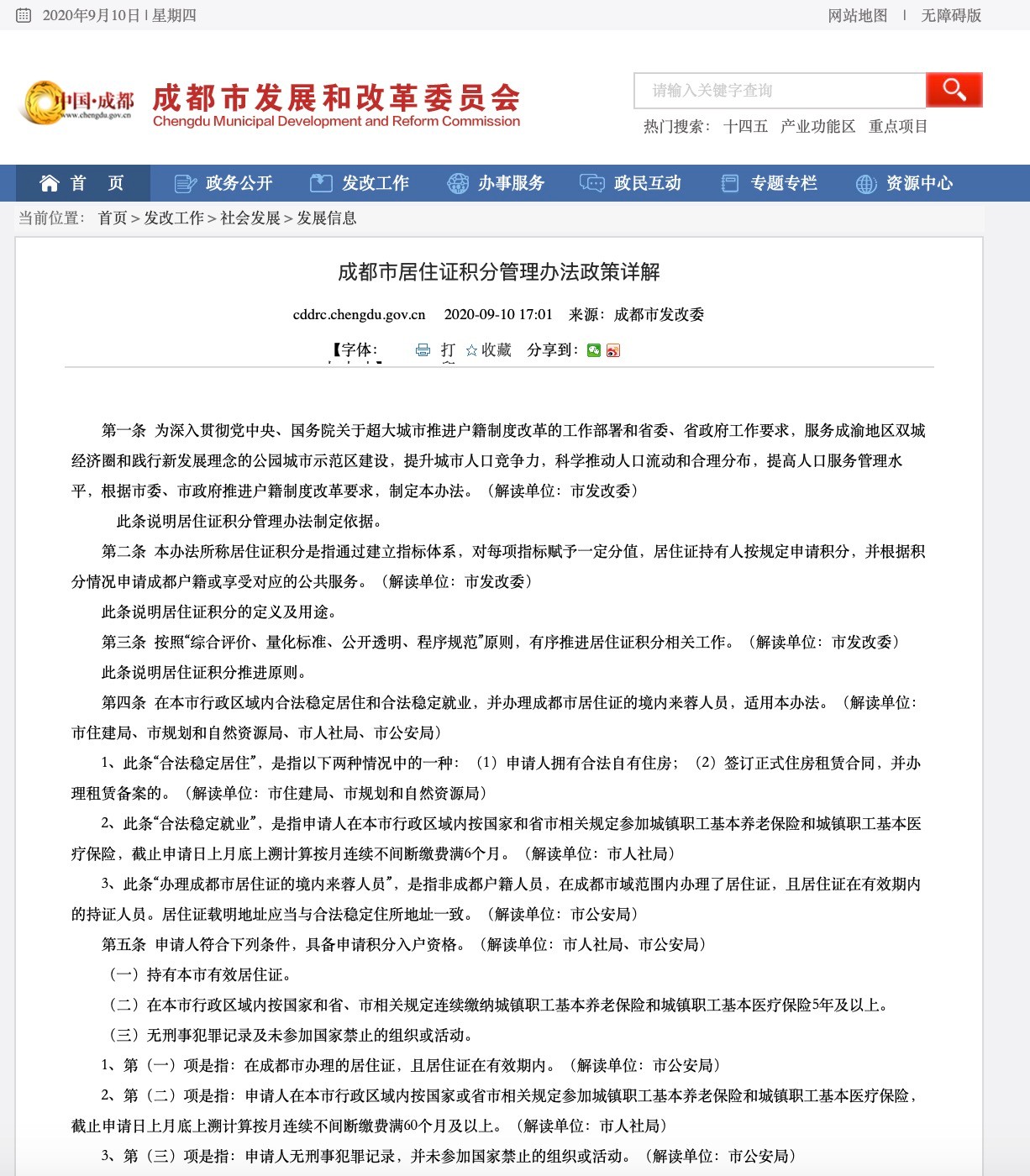 成都市积分服务平台无法注册(成都市积分服务平台无法注册怎么办)