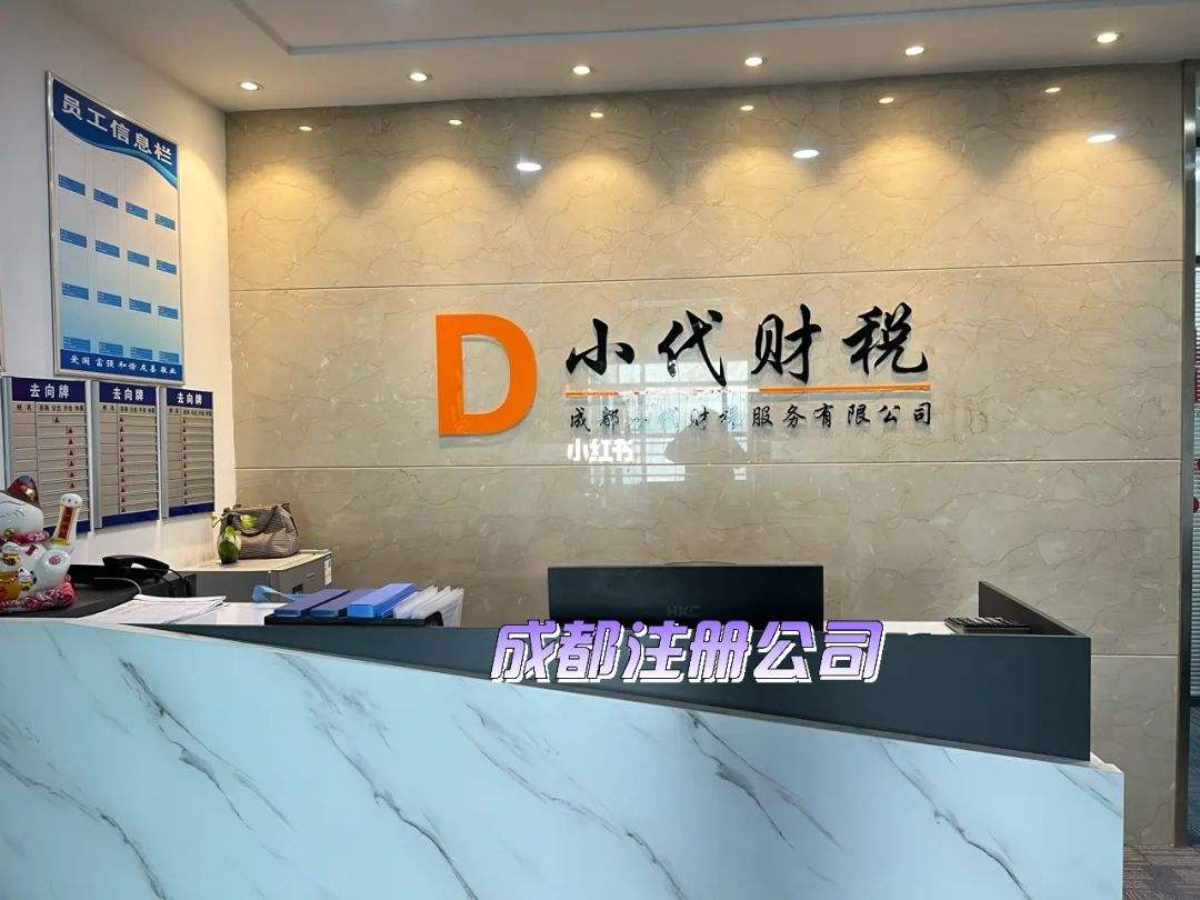 成都注册公司的收费(成都注册公司需要多少费用)