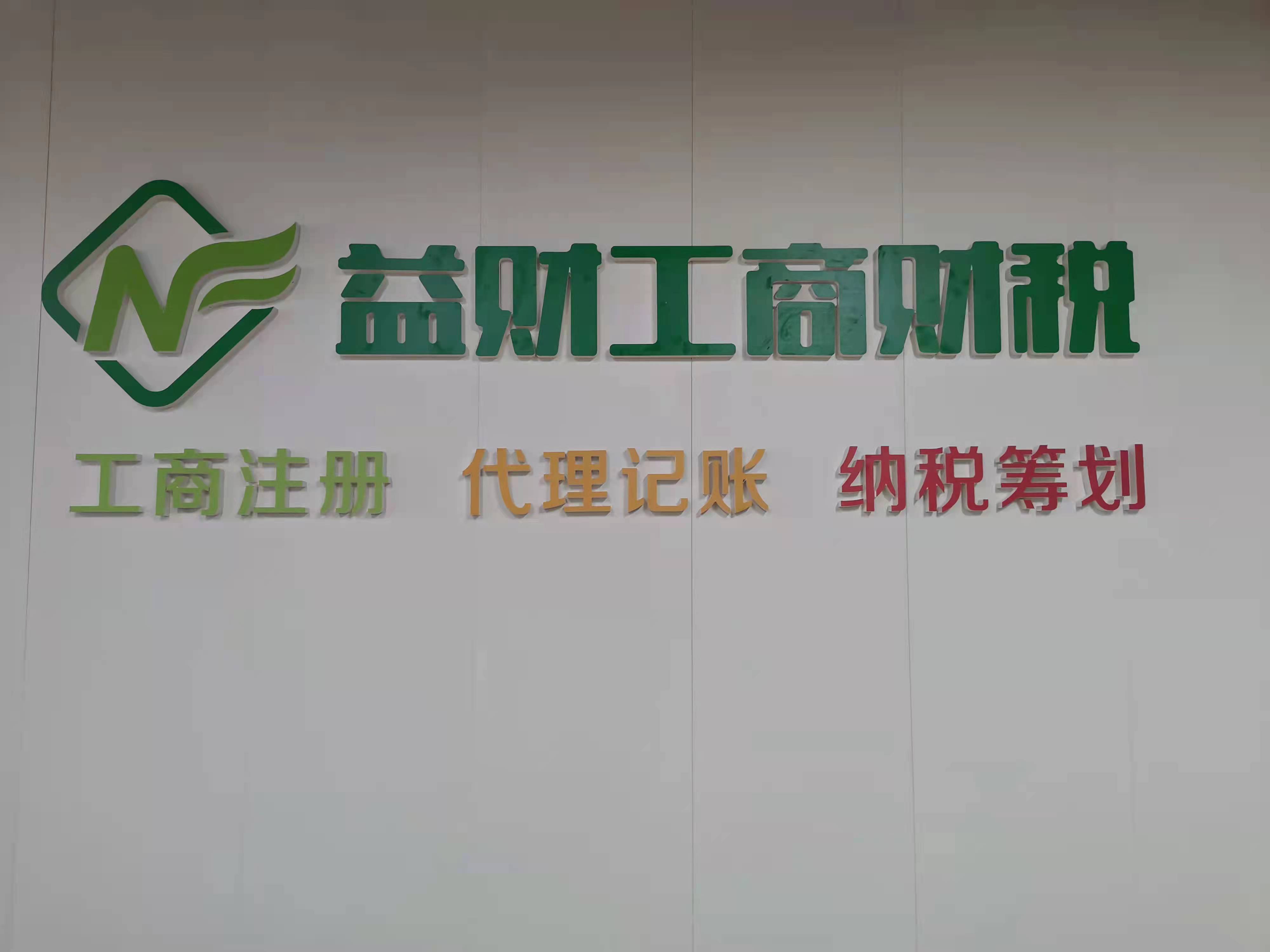 成都温江区便宜公司注册流程(成都温江区便宜公司注册流程及费用)