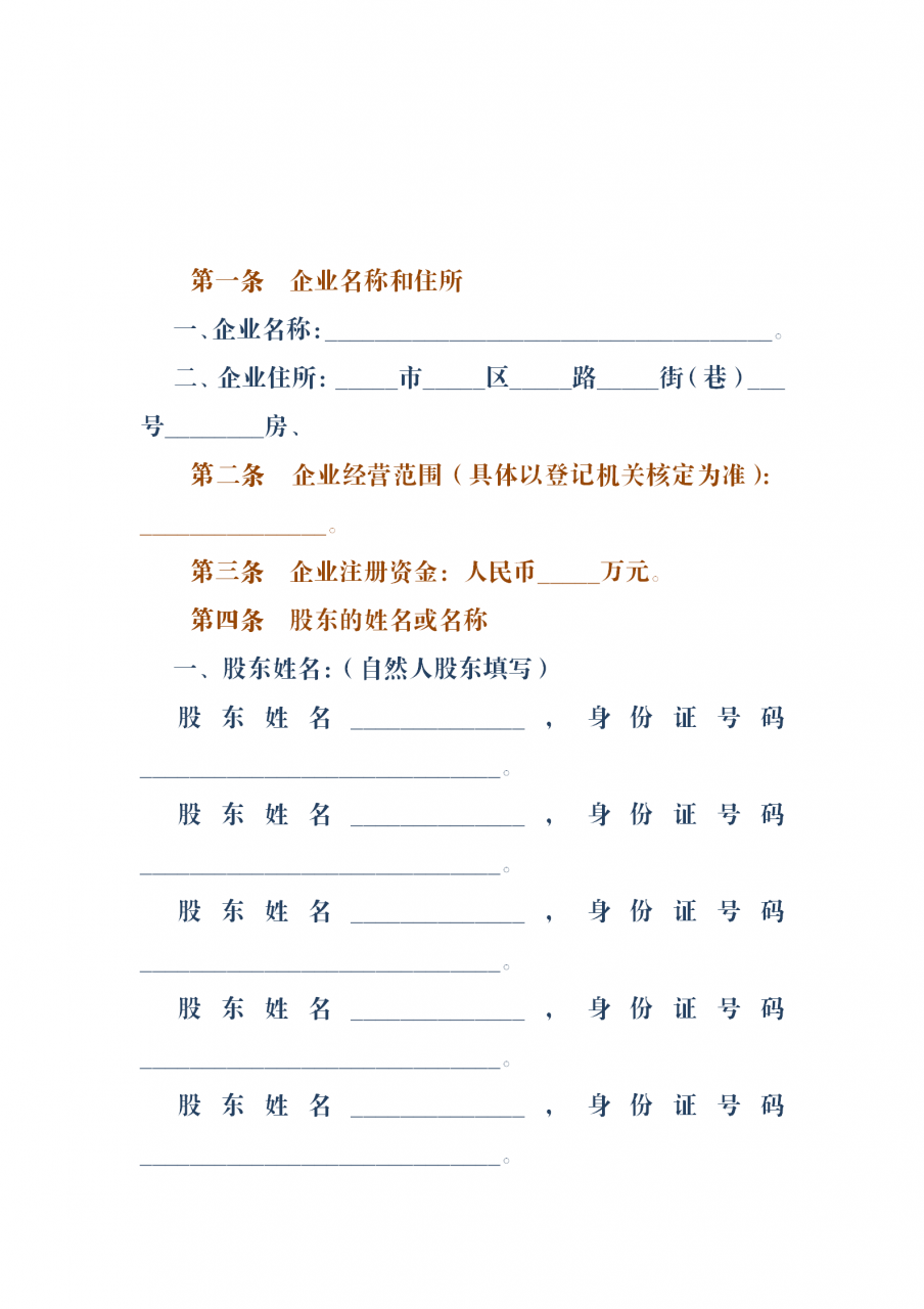 有合伙企业章程成都工商局注册版的简单介绍