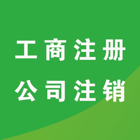 包含成都市注册公司区注册公司的词条