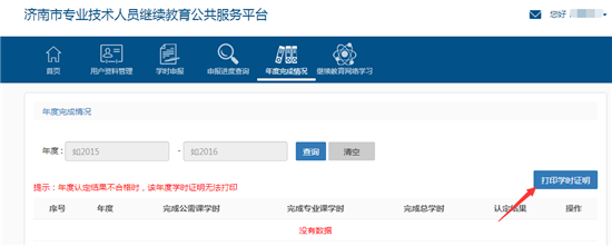成都专技继教平台官网注册(成都市专业技术继续教育登录入口)