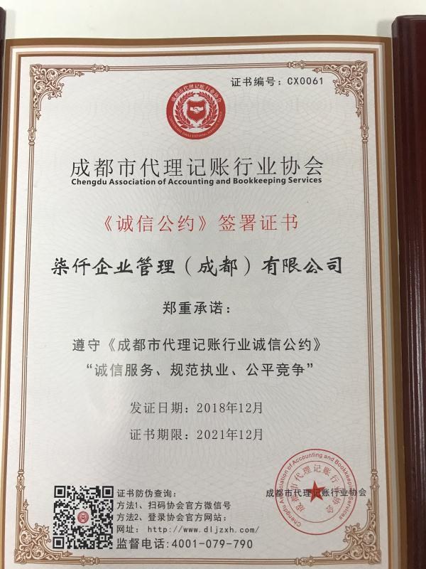 包含成都办理工商注册的公司的词条