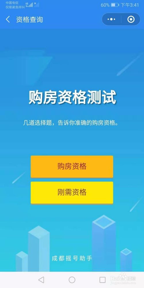 成都房协网会员注册(成都房协信息网 官网)