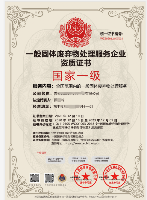 包含成都固废注册代码是多少的词条