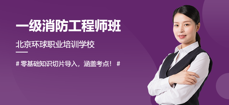 成都市注册消防工程师培训(成都注册消防工程师报名时间)