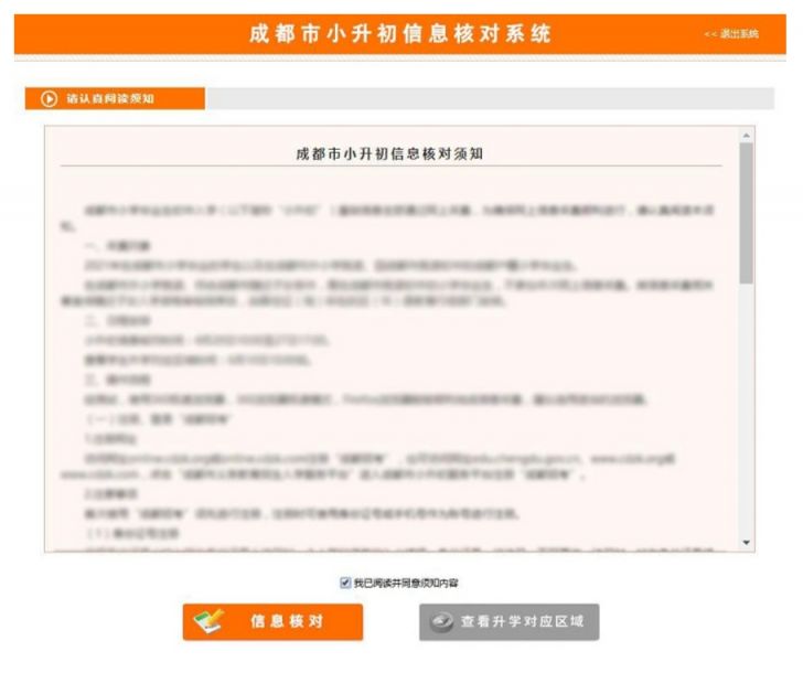 成都市小升初服务平台注册操作流程(成都市小升初服务平台注册操作流程图) 成都市小升初服务平台注册操作流程(成都市小升初服务平台注册操作流程图)