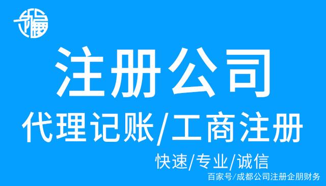 成都武侯区注册公司办理怎么收费(成都武侯区注册公司办理怎么收费的)