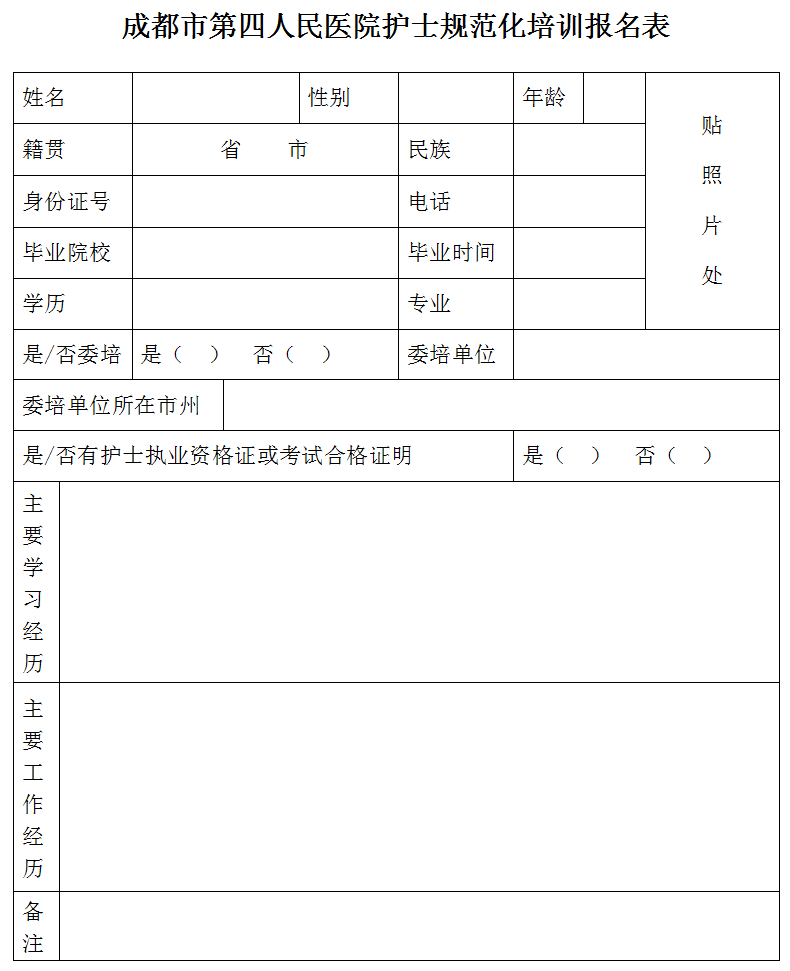成都哪里注册护士证比较好(成都哪里可以挂护士证)