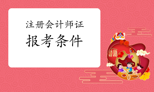 成都普通注册会计师补贴的简单介绍