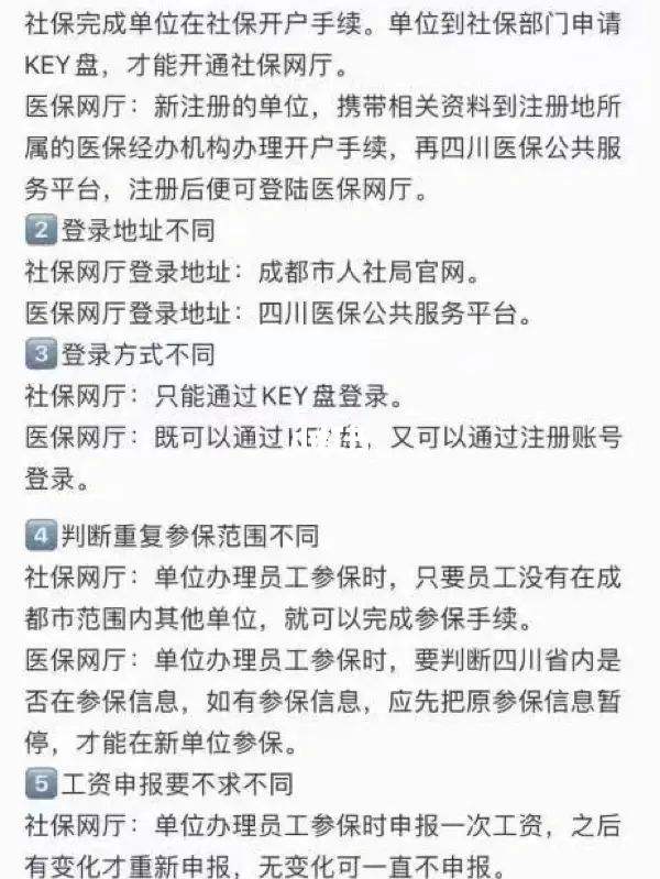 成都注册社保(成都市社保开户)