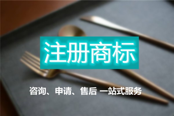 成都注册商标费用一般多少(成都注册商标费用一般多少钱一个)