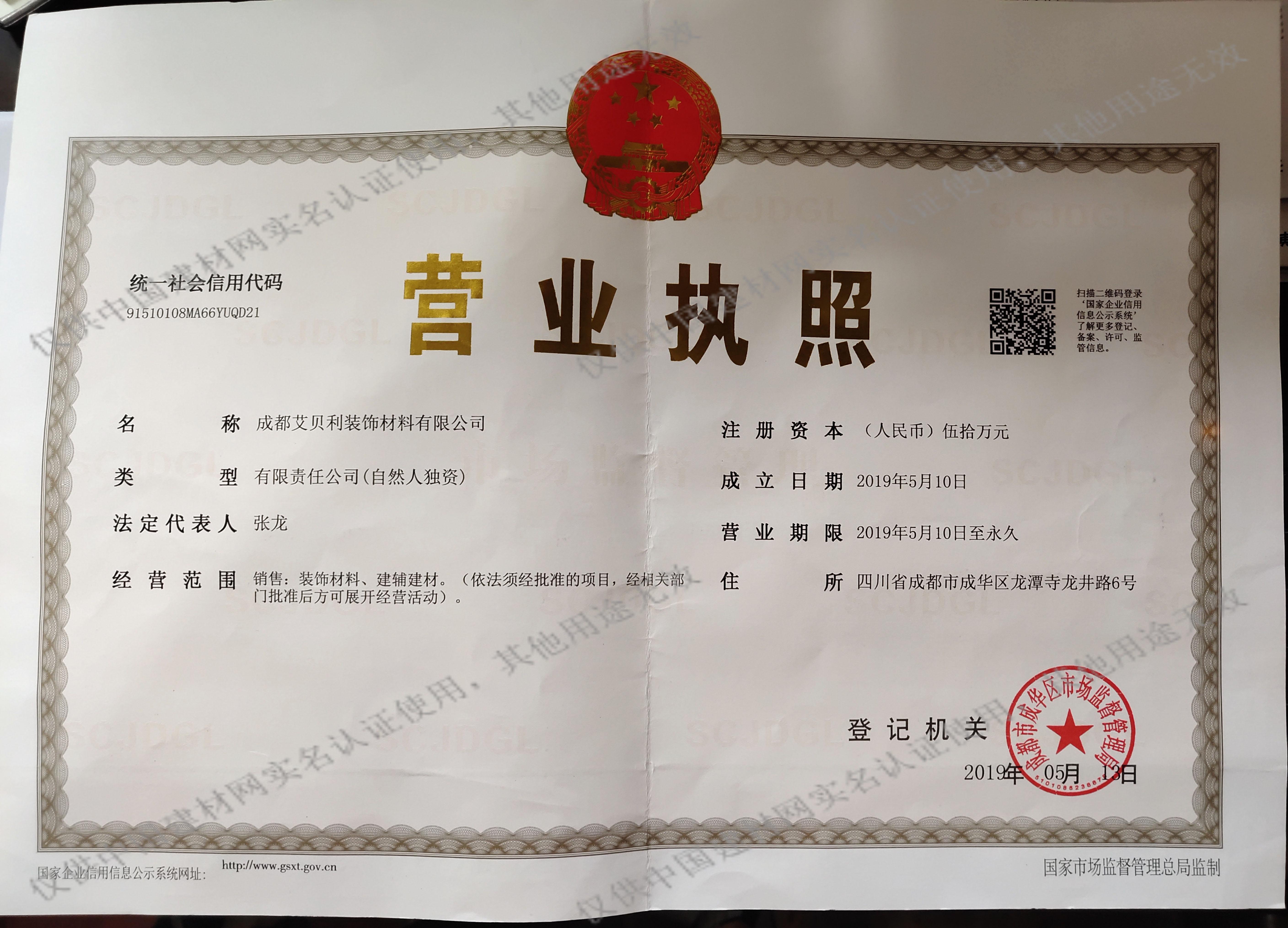 成都注册装饰材料公司费用(成都注册装饰材料公司费用大概多少)