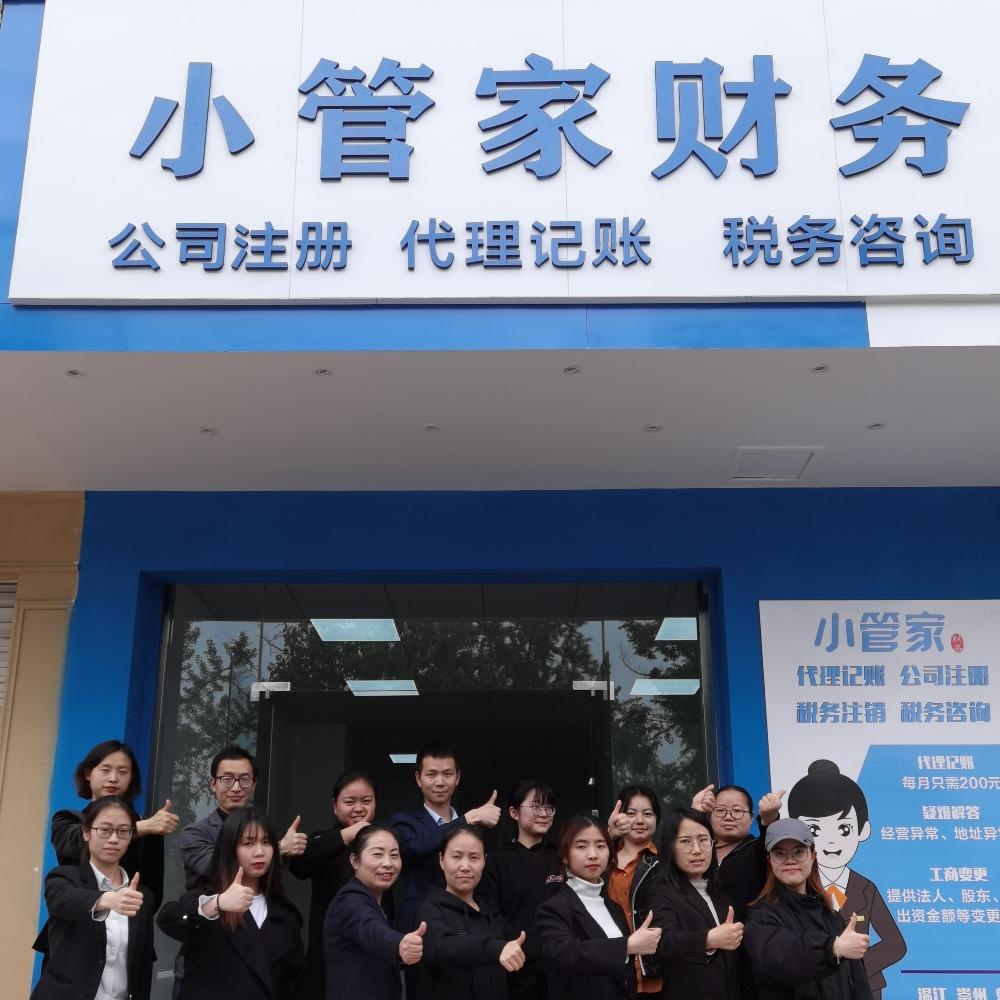 关于成都温江区工商注册代办哪家好的信息