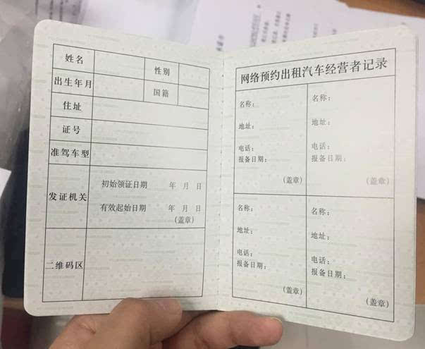 成都注册网约车许可证在哪里(成都有哪些网约车平台可以注册)