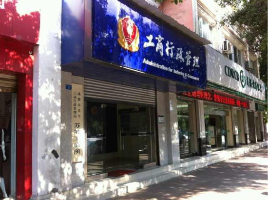 成都武侯工商局公司注册信息(成都武侯区工商注册)