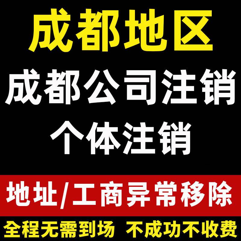 成都办理工商公司注册公司(成都工商网上注册公司)