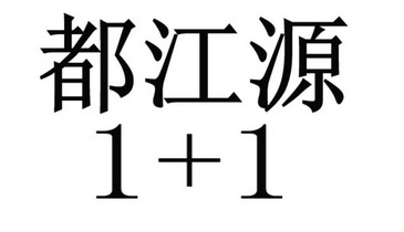 都江堰市商标注册标准价格公示(都江堰市商标注册标准价格公示表)