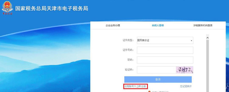 成都地税局网上注册纳税人(成都地税局网上注册纳税人查询)