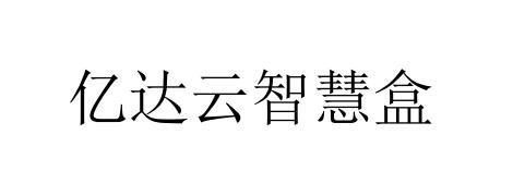 成都亿达信息技术公司注册(成都亿佰达电子科技有限公司)
