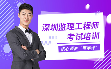 成都市注册监理工程师培训(成都市注册监理工程师培训学校) 成都市注册监理工程师培训(成都市注册监理工程师培训学校)