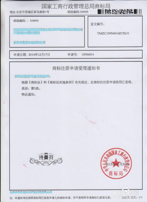 成都国家注册商标电话(成都商标注册局电话)