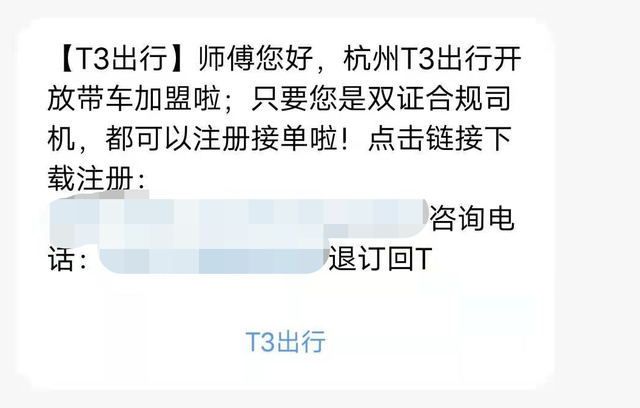 成都t3出行司机注册流程的简单介绍