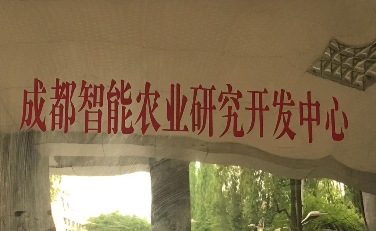 成都农业科技研究院注册要求(成都农业科技研究院注册要求是什么)