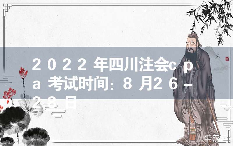 成都市注册会计师考试时间(成都市注册会计师考试时间安排)